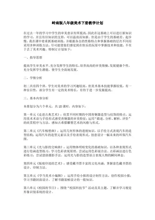 岭南版八年级美术下册教学计划