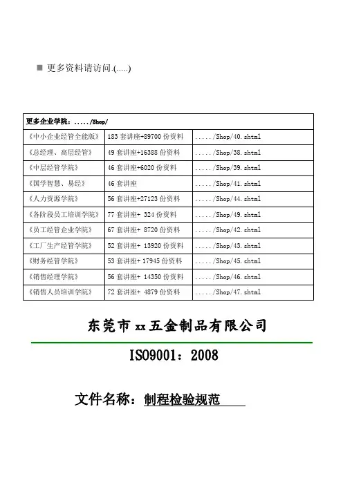 五金制品公司品管部制程检验标