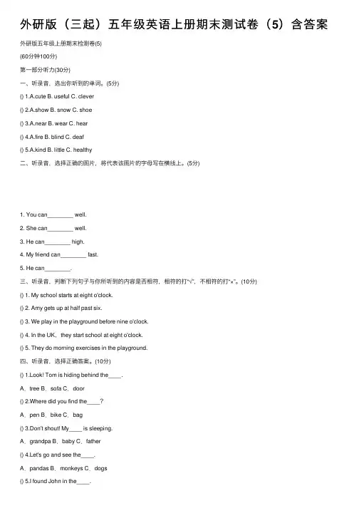 外研版（三起）五年级英语上册期末测试卷（5）含答案