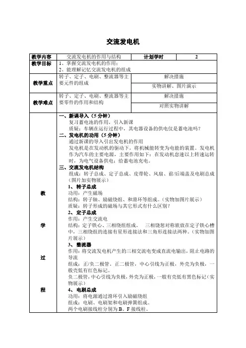 发电机说课教案(罗钦中)