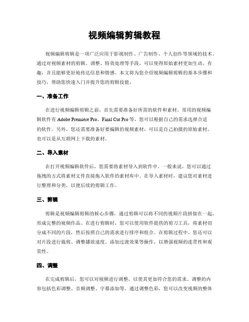 视频编辑剪辑教程