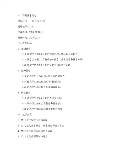 大学课程教案设计模板范文