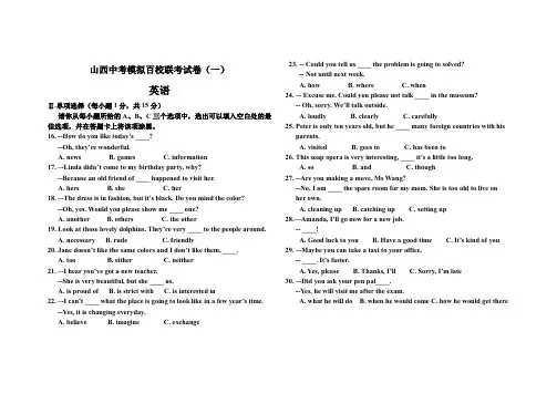 山西中考模拟百校联考试卷(一)