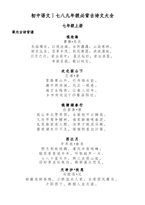 七八九年级语文古诗词