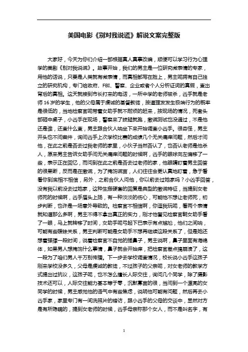 电影《别对我说谎》解说文案