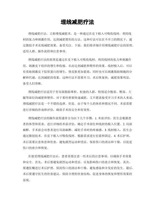 埋线减肥疗法