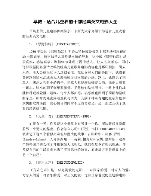 早教：适合儿童看的十部经典英文电影大全