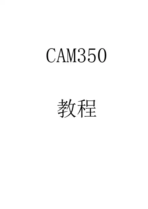 CAM350教程