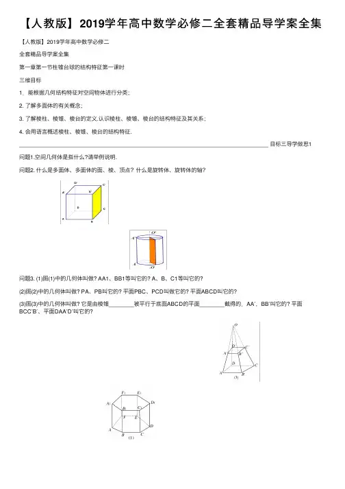 【人教版】2019学年高中数学必修二全套精品导学案全集