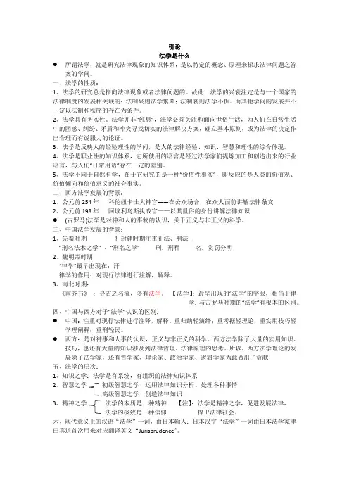 法理学  笔记汇总