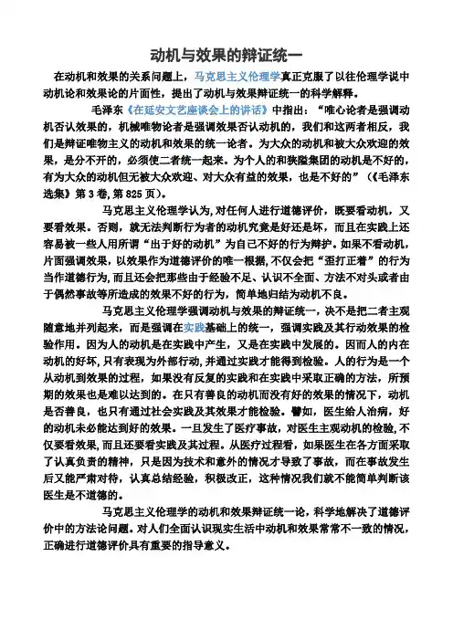 动机与效果的辩证统一