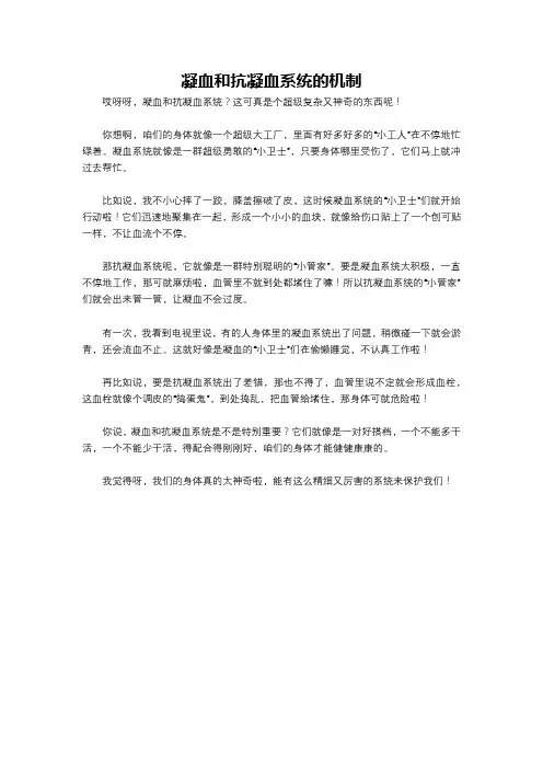 凝血和抗凝血系统的机制