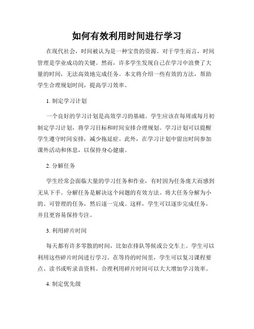 如何有效利用时间进行学习
