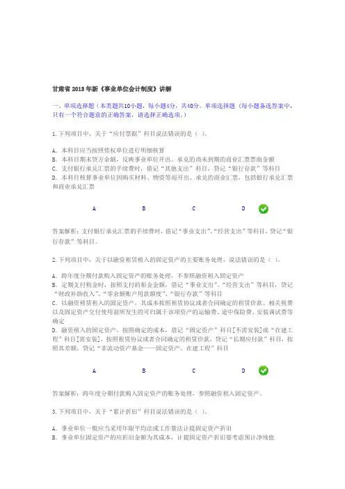 甘肃省2013年《事业单位会计制度》考试题