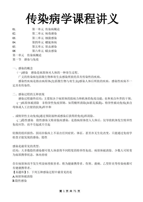 传染病学课程讲义汇编