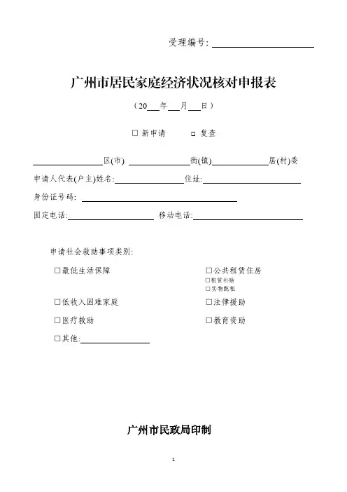 广州市居民家庭经济状况核对申报表(2020最新版)