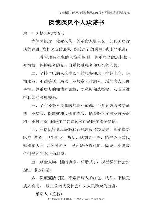 医德医风个人承诺书
