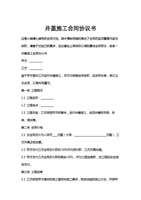 井盖施工合同协议书