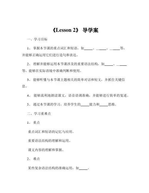 《Lesson 2》 导学案