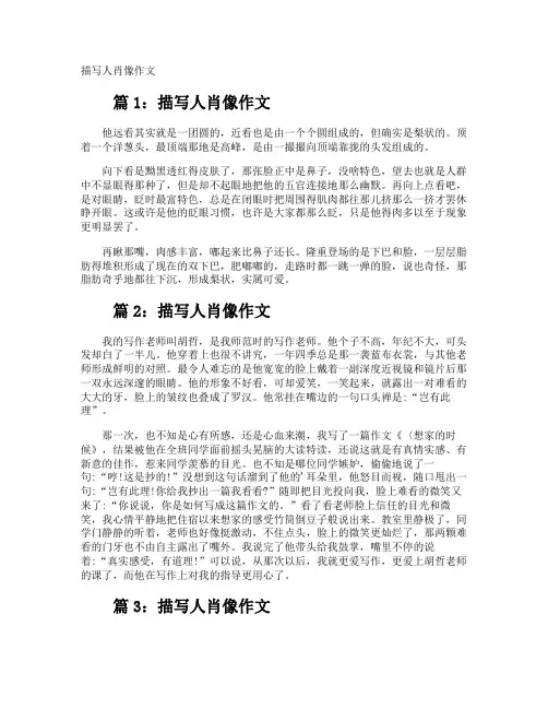 描写人肖像作文