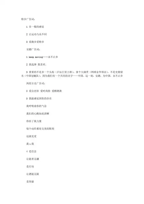 运动品牌广告词集锦