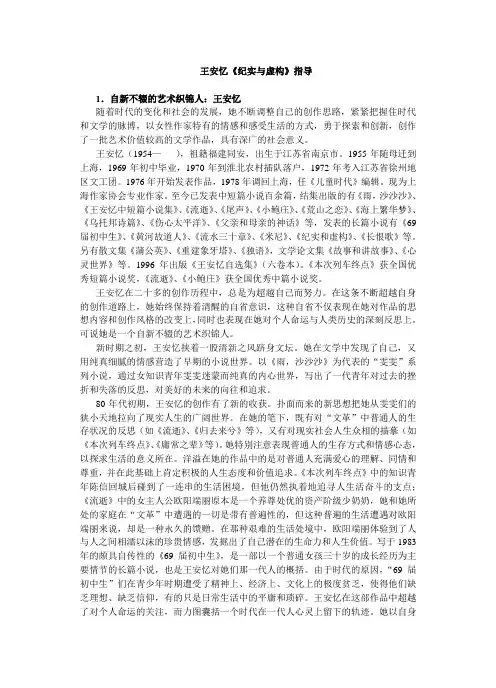 王安忆纪实与虚构指导