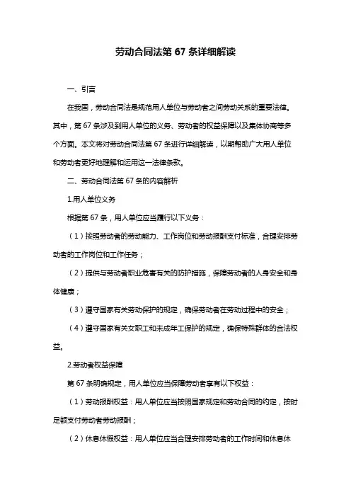 劳动合同法第67条详细解读