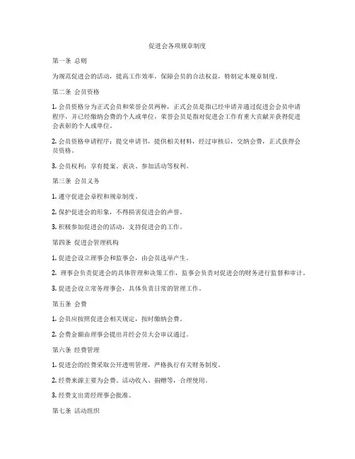 促进会各项规章制度