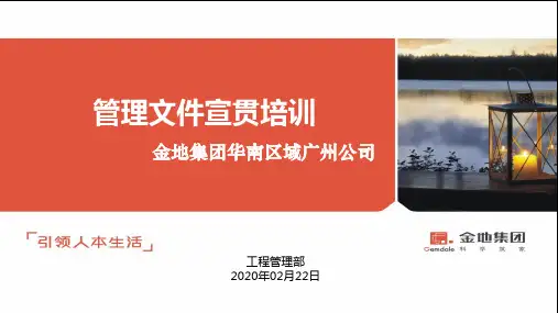 管理文件培训2020(某集团交付质量观感指引)