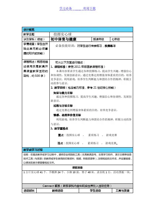 中小学乐高教育教学设计模板--体育