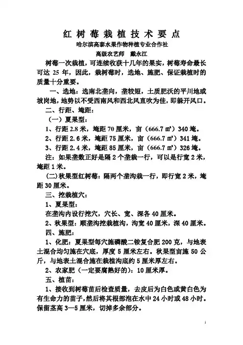 红树莓栽植技术要点(精)