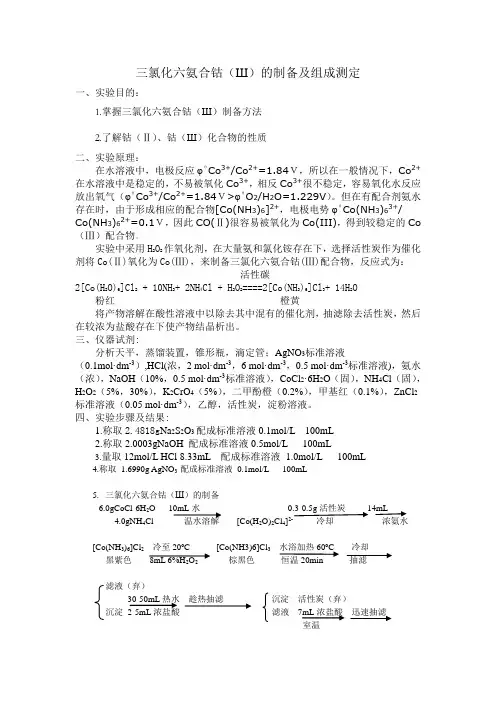 三氯化六氨合钴
