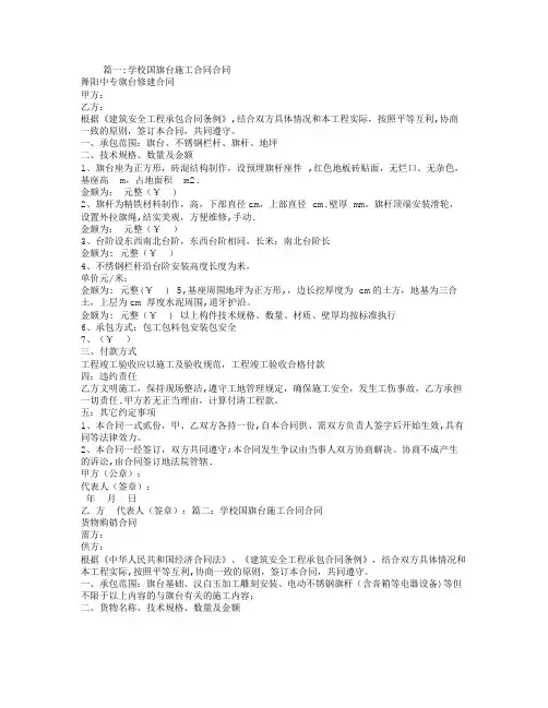 升旗台施工合同