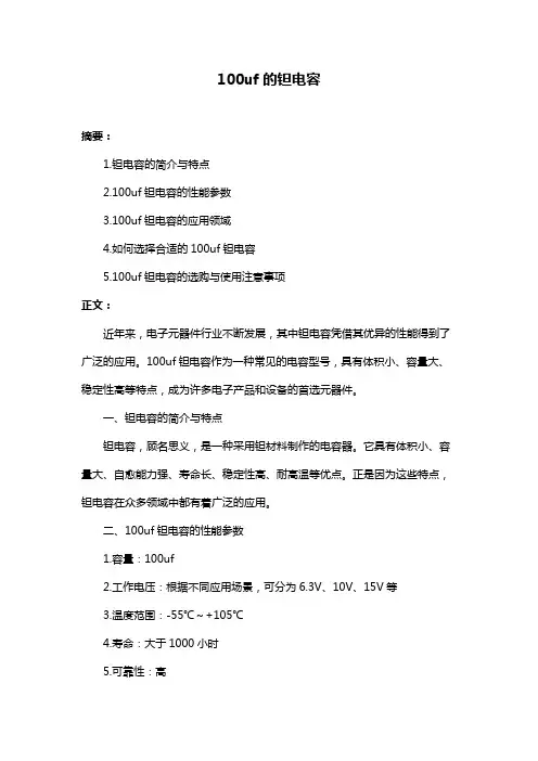 100uf的钽电容