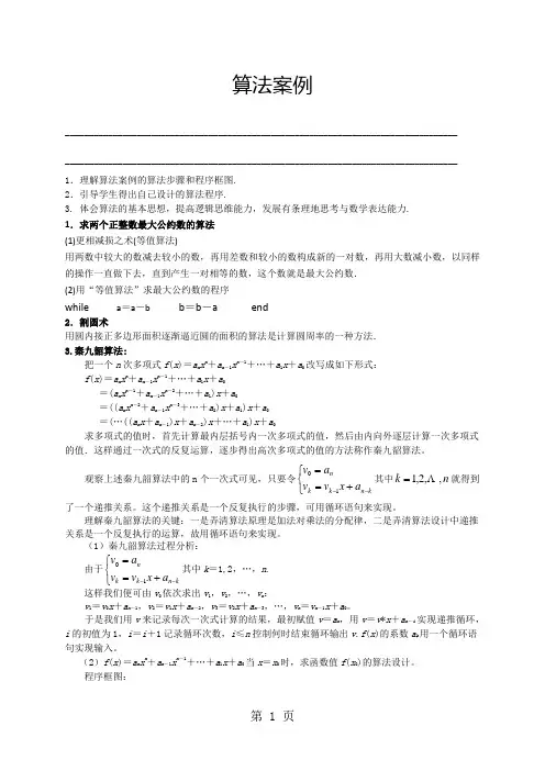 人教版高中数学必修三第一章算法初步1.3算法案例 (教师版)【个性化辅导含答案】-教育文档