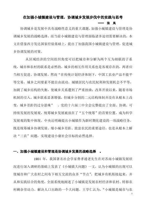 小城镇建设论文3