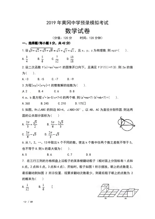 2019年湖北省黄冈中学高考预录模拟考试数学试卷及答案