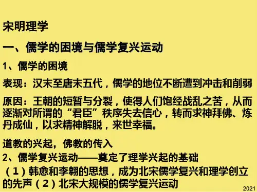历史必修人民版《宋明理学》课件PPT优秀资料