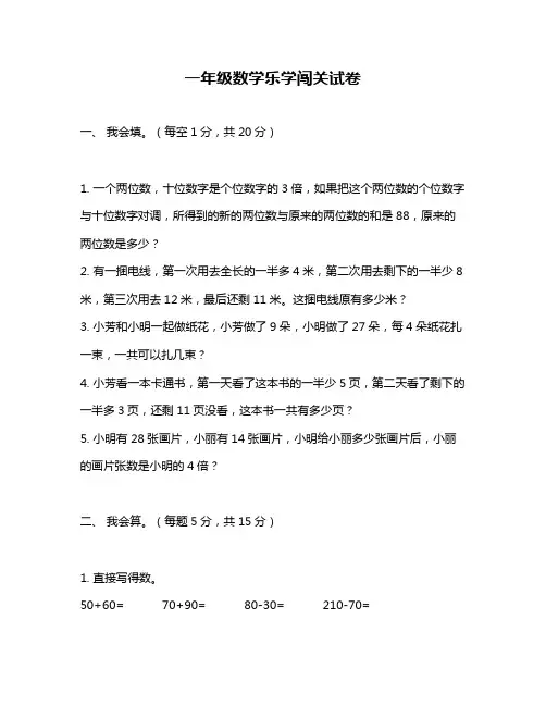 一年级数学乐学闯关试卷