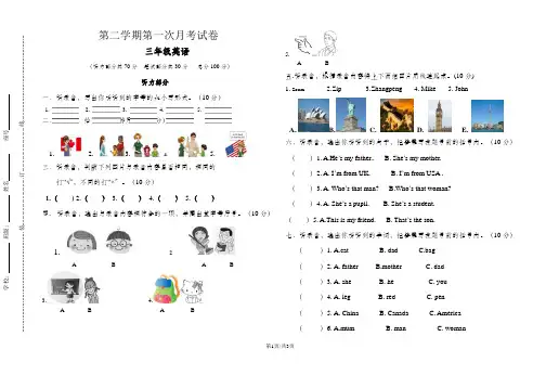 三年级下册英语月考试题第一次月考试卷 人教