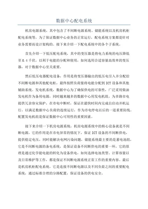 数据中心配电系统