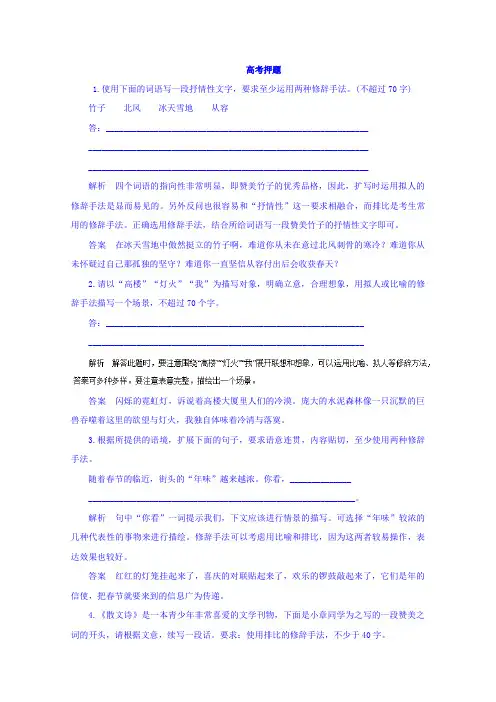 高考语文二轮复习精品资料 专题06 扩展语句、压缩语段(高考押题) Word版含解析.doc