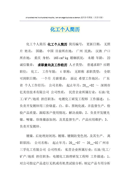 化工个人简历