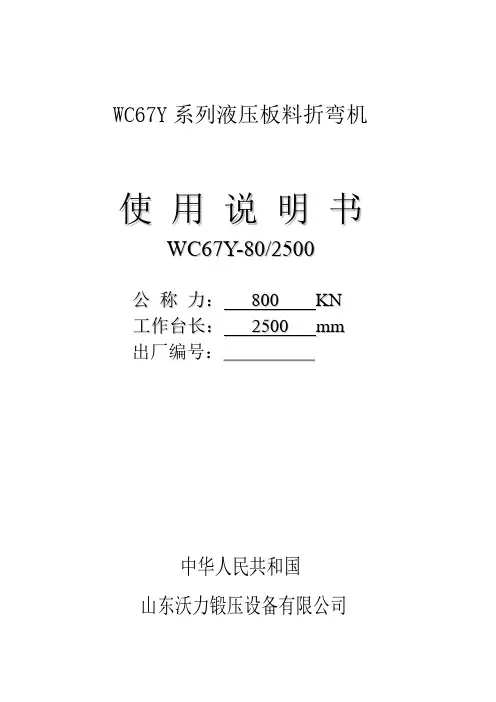 折弯机使用说明书