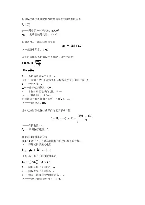 电流法阴极保护相关计算公式