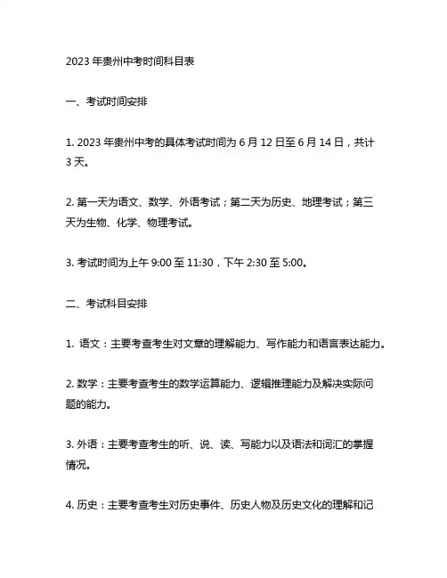 2023年贵州中考时间科目表