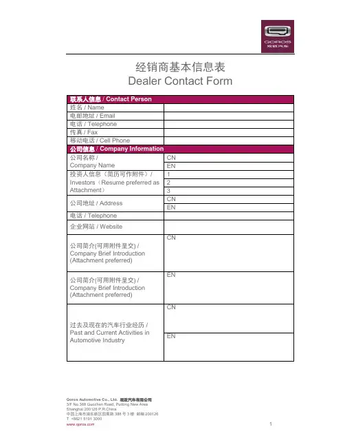 经销商基本信息表