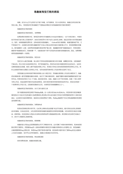 易趣被淘宝打败的原因