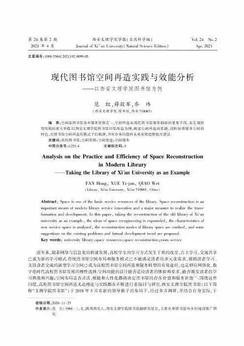 现代图书馆空间再造实践与效能分析——以西安文理学院图书馆为例