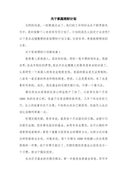 关于家庭理财计划